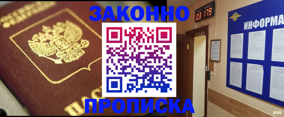 прописка для школы в Черняховске