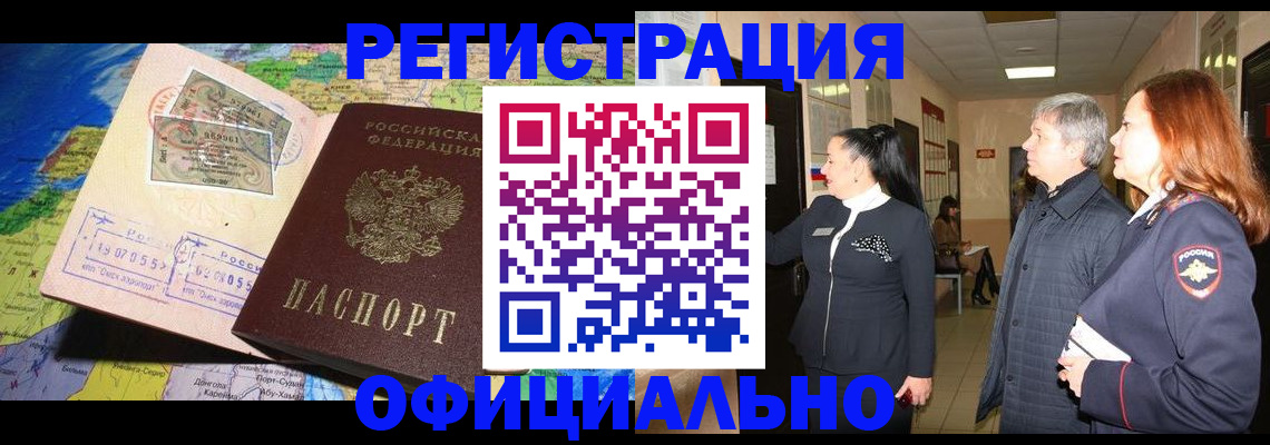 прописка иностранных граждан в Черняховске