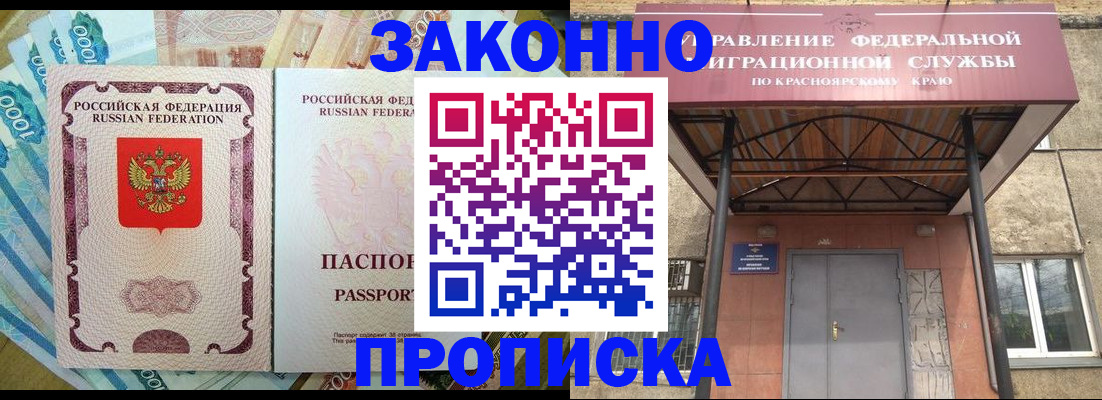 временная прописка в Черняховске